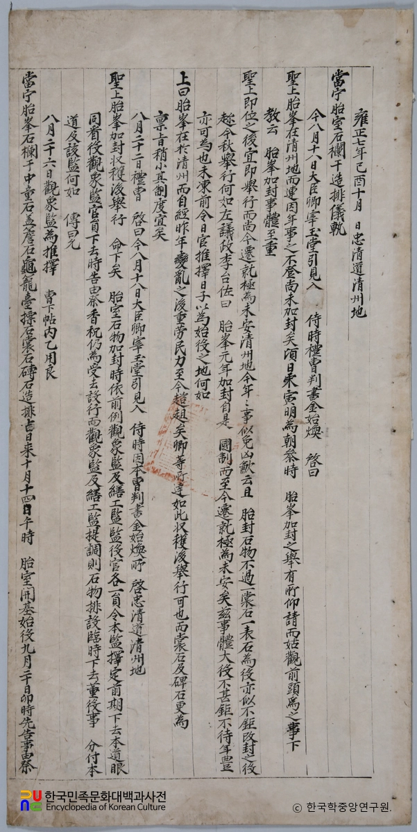 태실석난간조배의궤