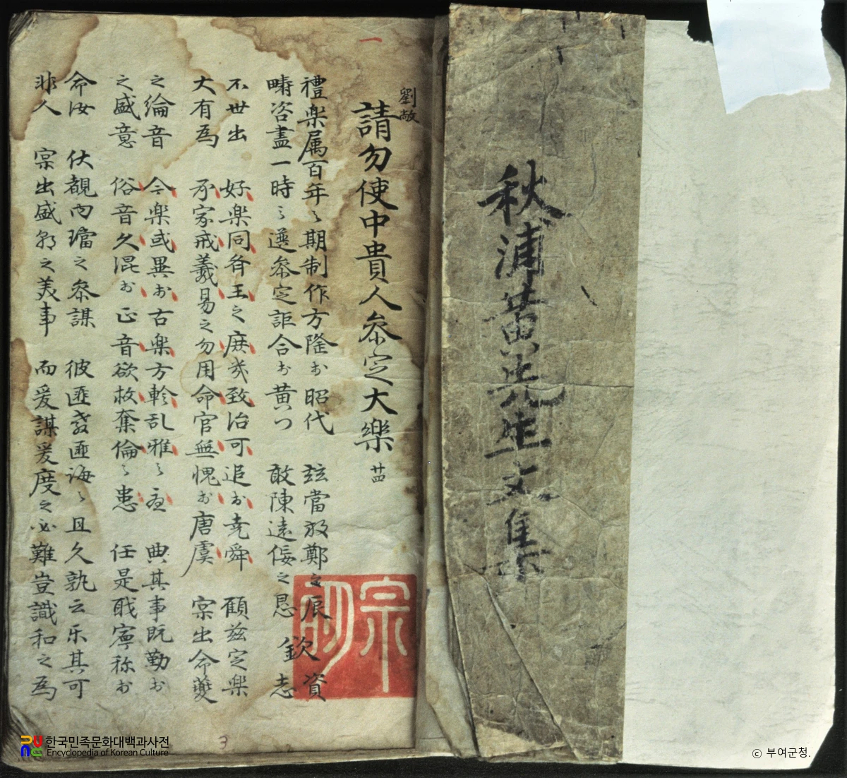 추포 황신 선생 종가 유물