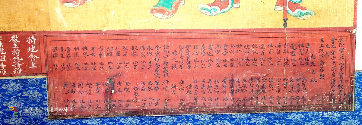 구례 천은사 삼장탱화 화기