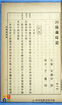 열양세시기