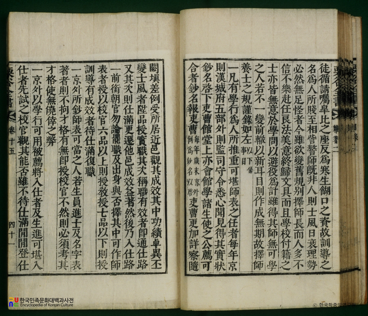 율곡전서(권15) / 학교사목