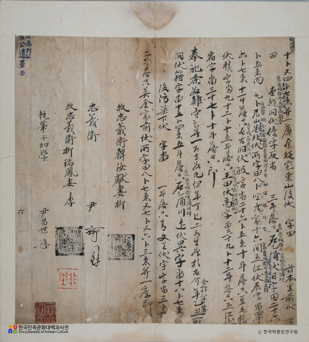 윤돈 등의 동복화회입의