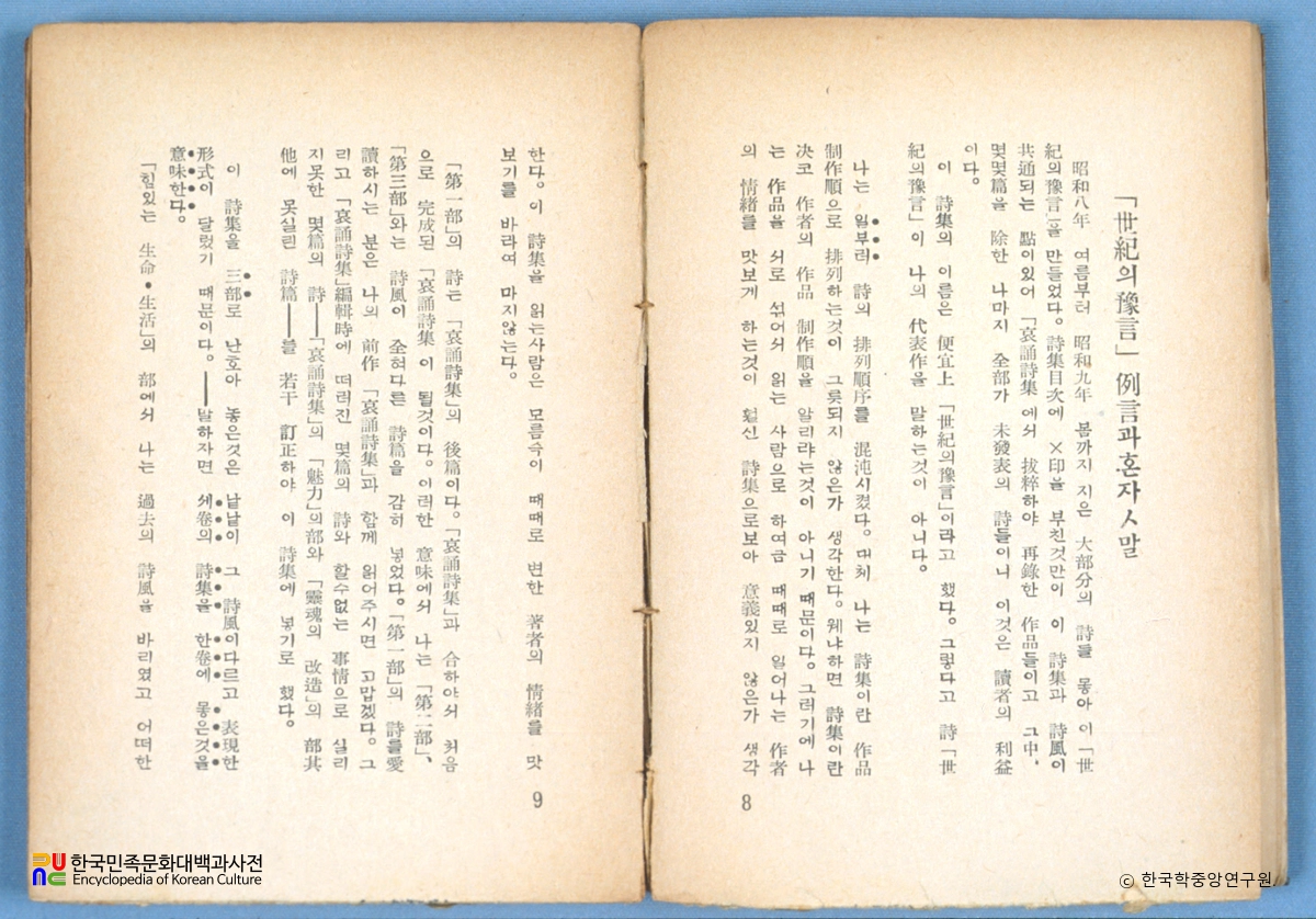 세기의 예언 / 박귀송