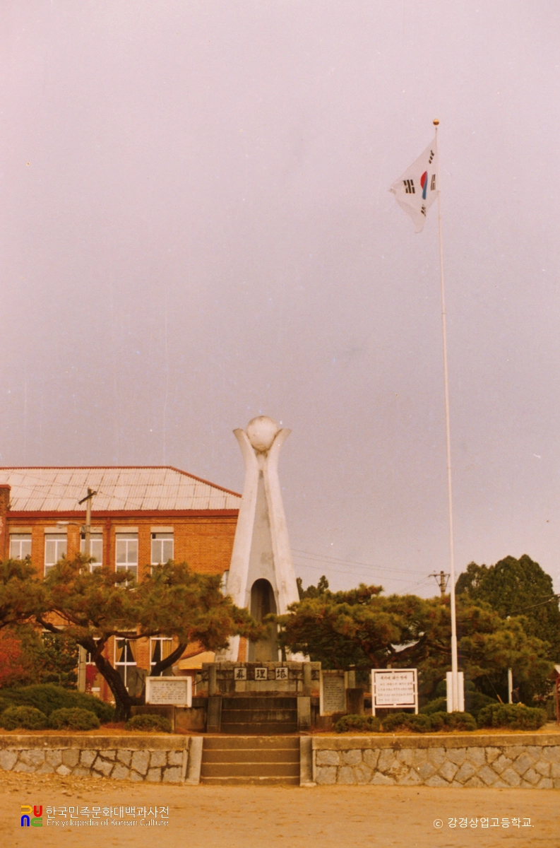 강경상업고등학교