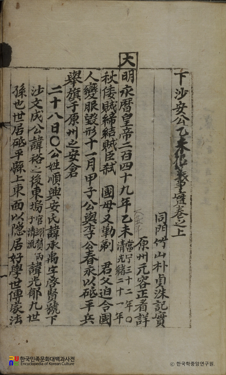 하사안공을미창의사실