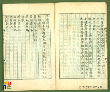교식통궤