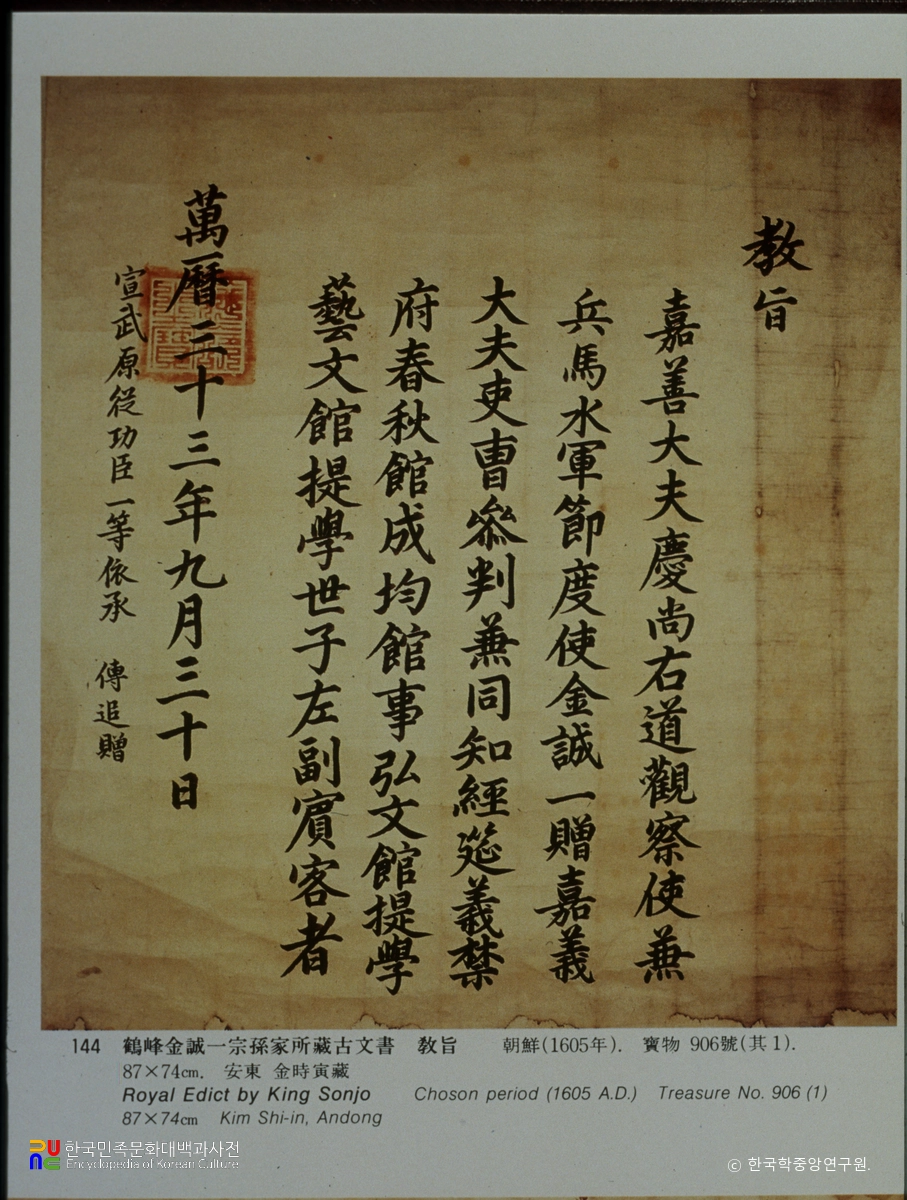 김성일 종가 고문서