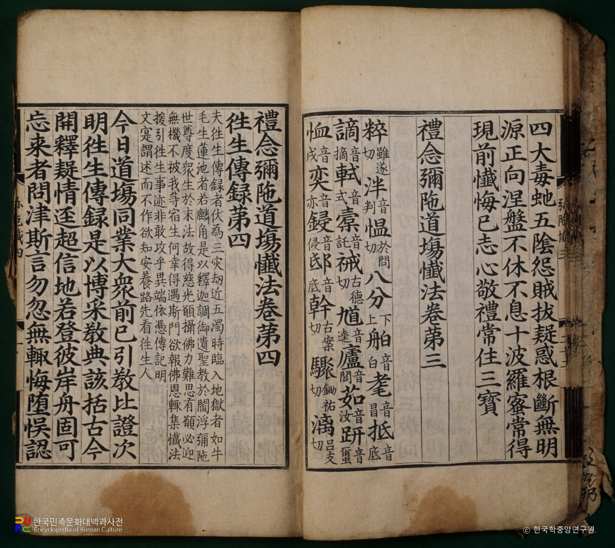 예념미타도량참법 권3～4, 7～8