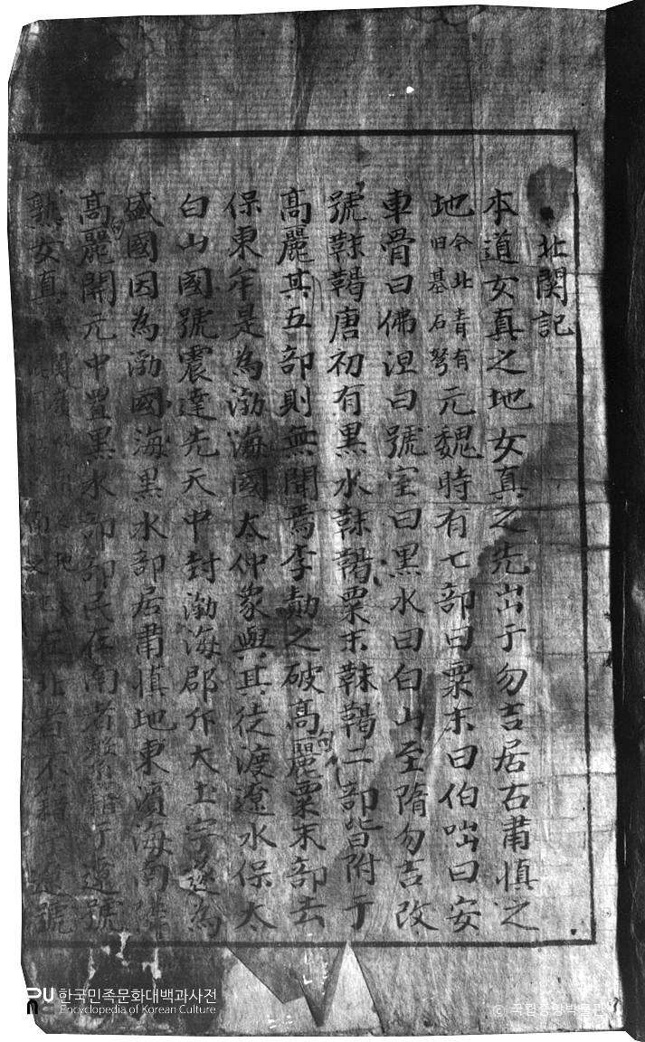 함북 경원 북관기 권두