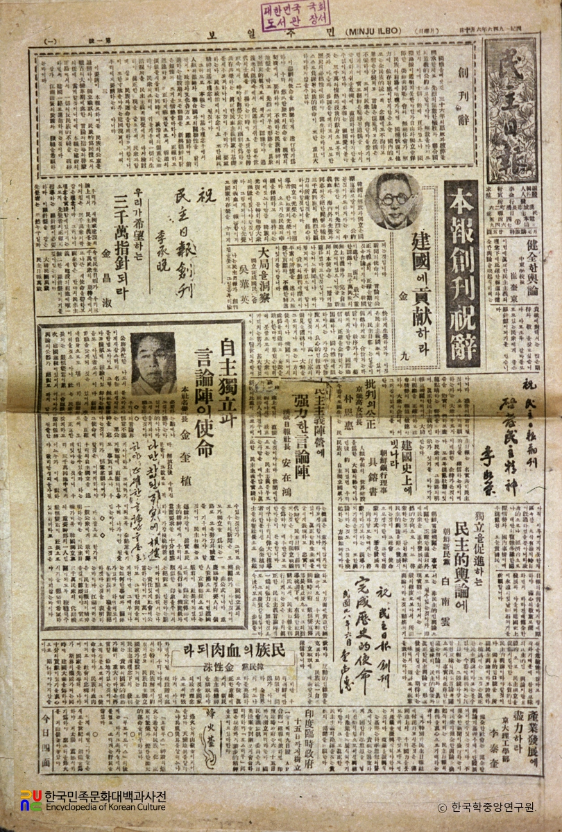 민주일보 창간호