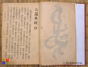 대순전경