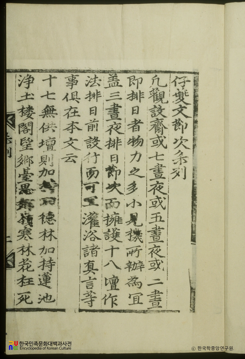 자기문절차조열