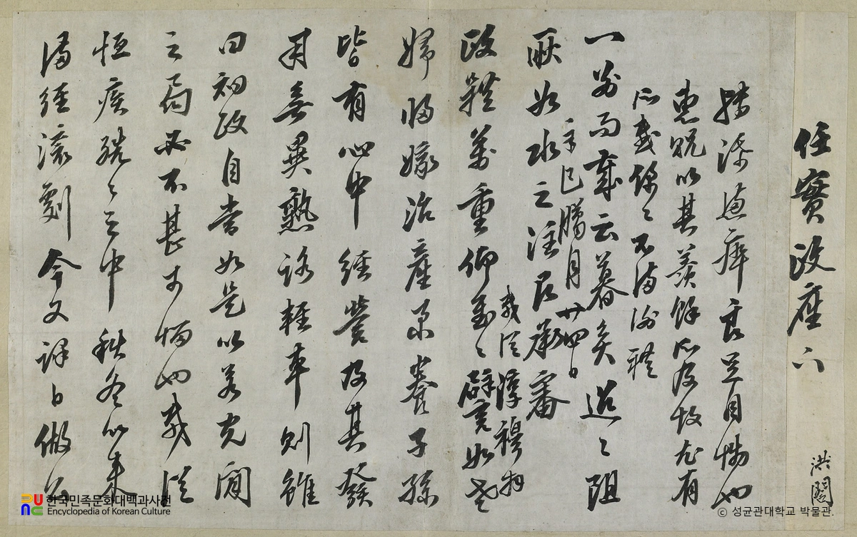 홍순목 글씨