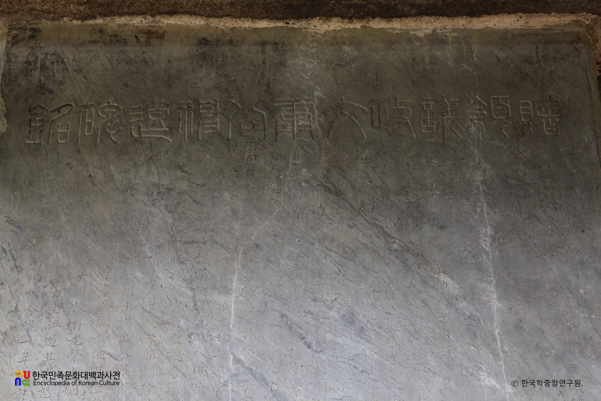 합천 박소 신도비 비문