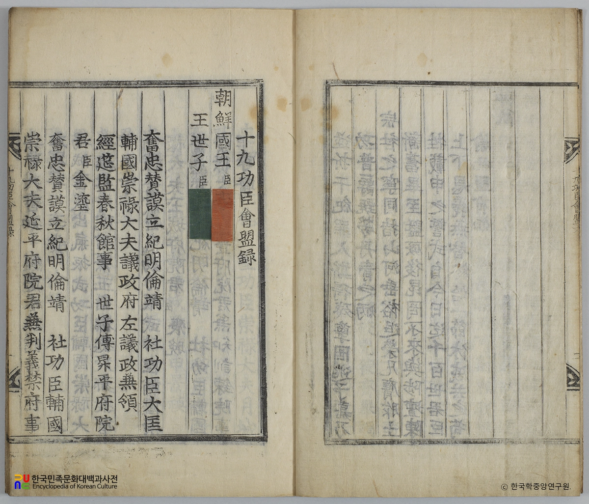 십구공신회맹록