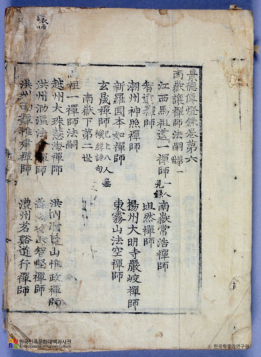 보림사 사천왕상 복장 선종불서