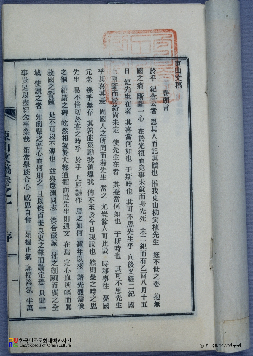 유인식의 동산문고 중 서문