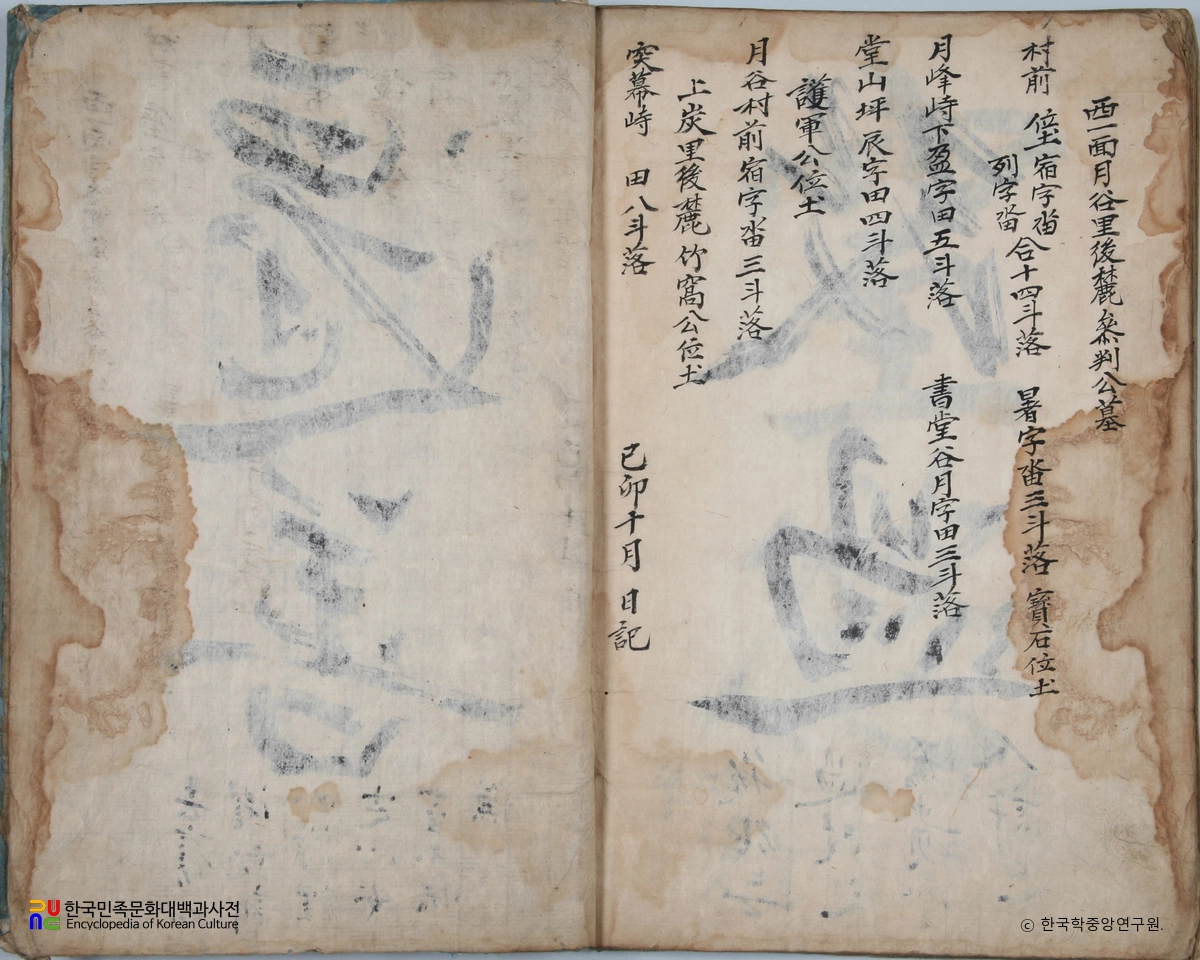 초려 이유태 유고