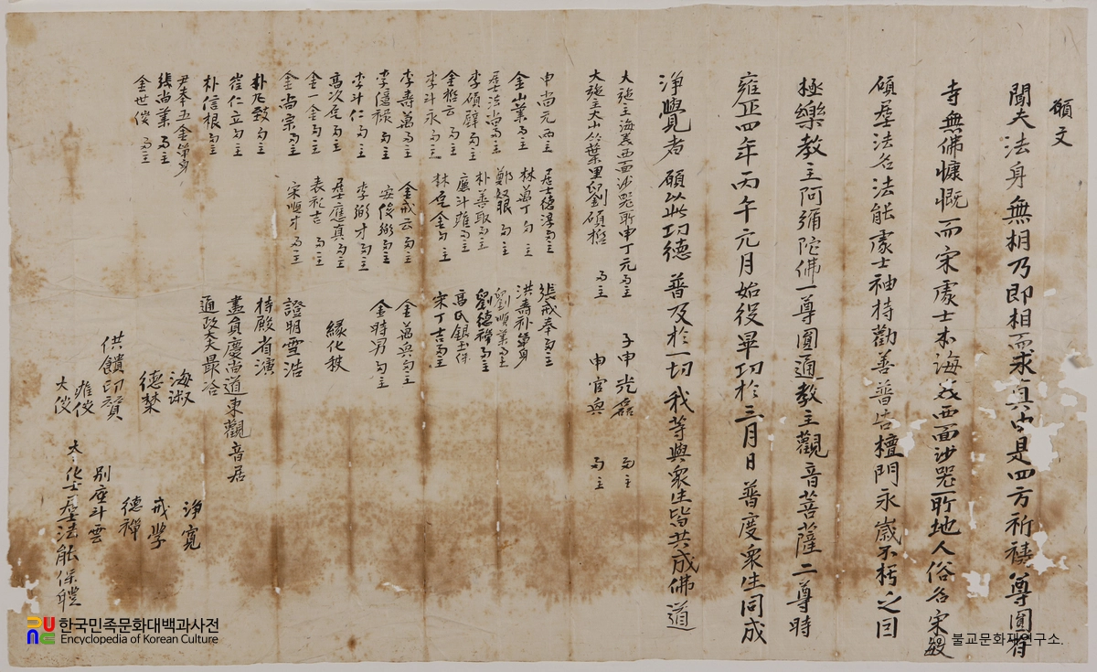 서산 해월사 목조관음보살좌상 복장유물 / 원문