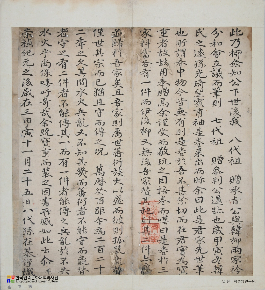 윤돈 등의 동복화회입의