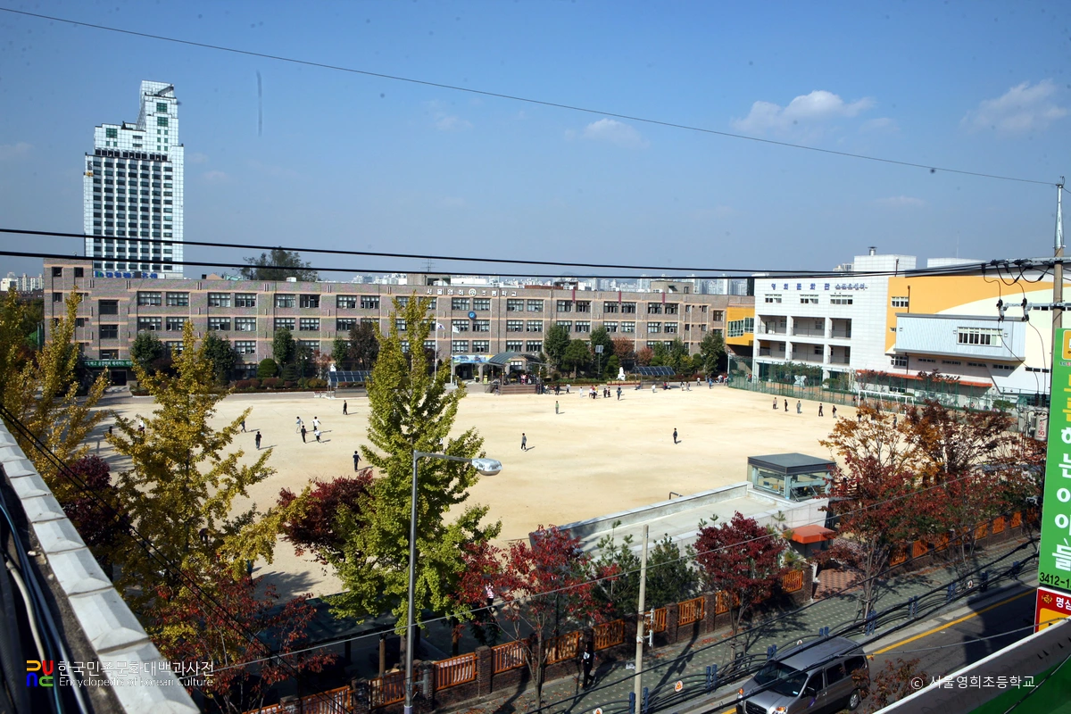 서울영희초등학교