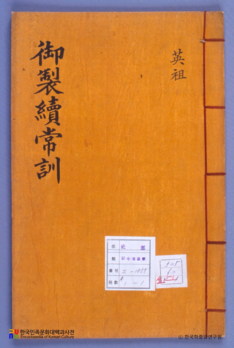 어제속상훈 / 영조