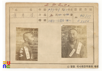 일제 주요감시대상 인물카드 강기덕(康基德)_01_전면