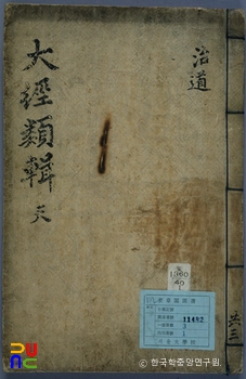 송병선의 대경유집 중 표지