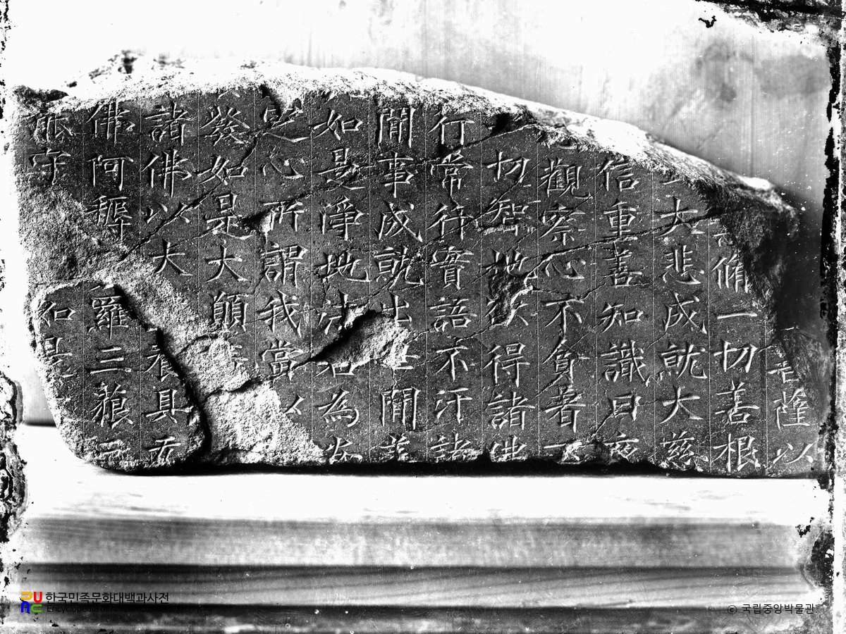 전남 구례 화엄사 화엄석경 파편