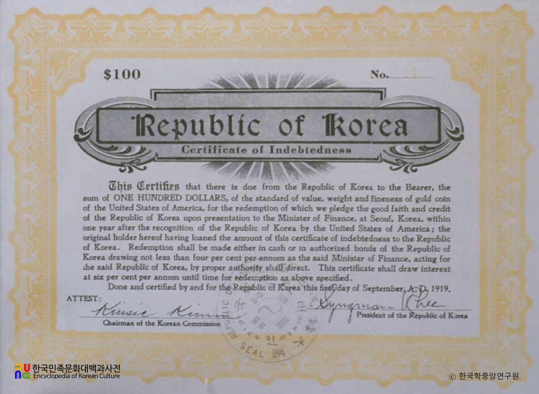 독립공채(대한민국 임시정부)