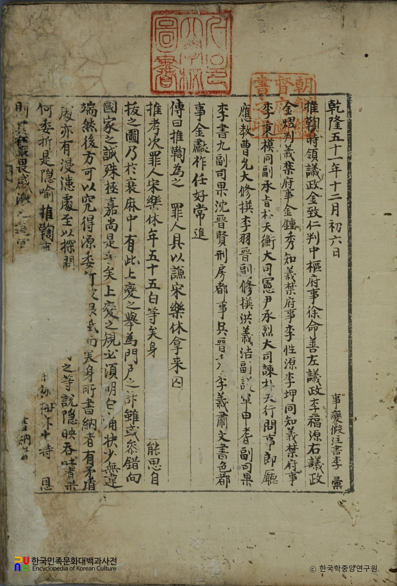 추국일기