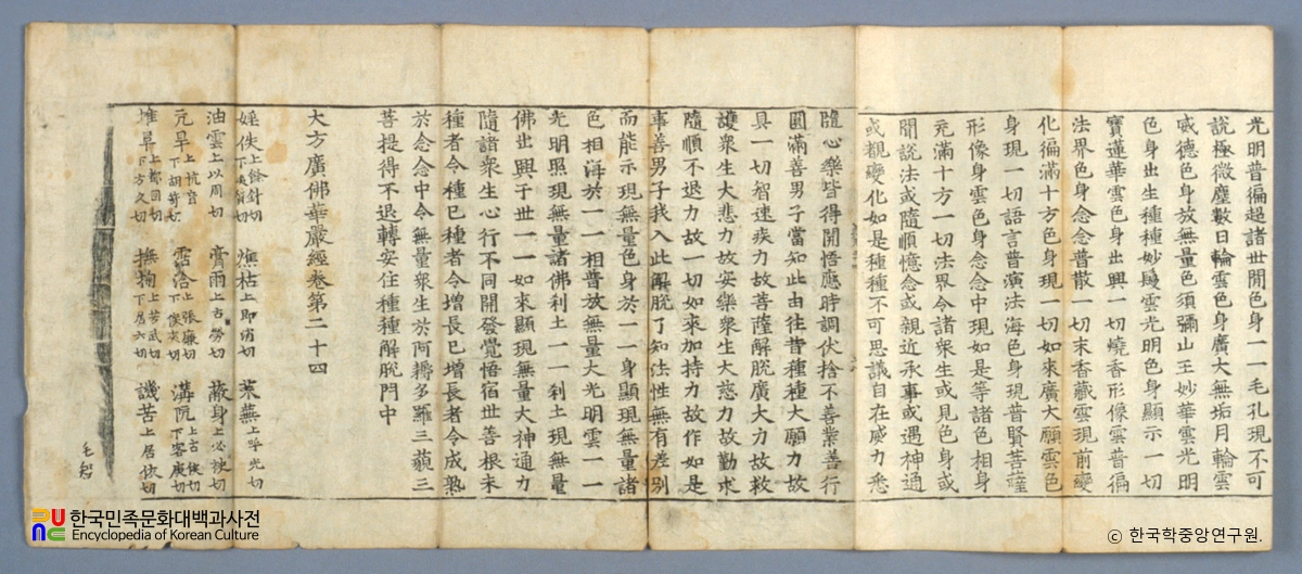 대방광불화엄경 정원본 권24