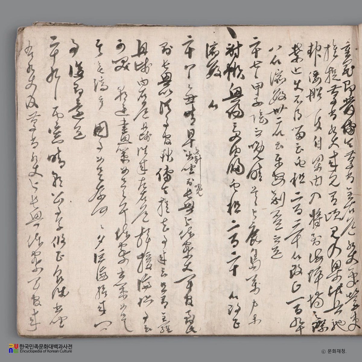 이순신 난중일기 및 서간첩 임진장초 / 병신일기