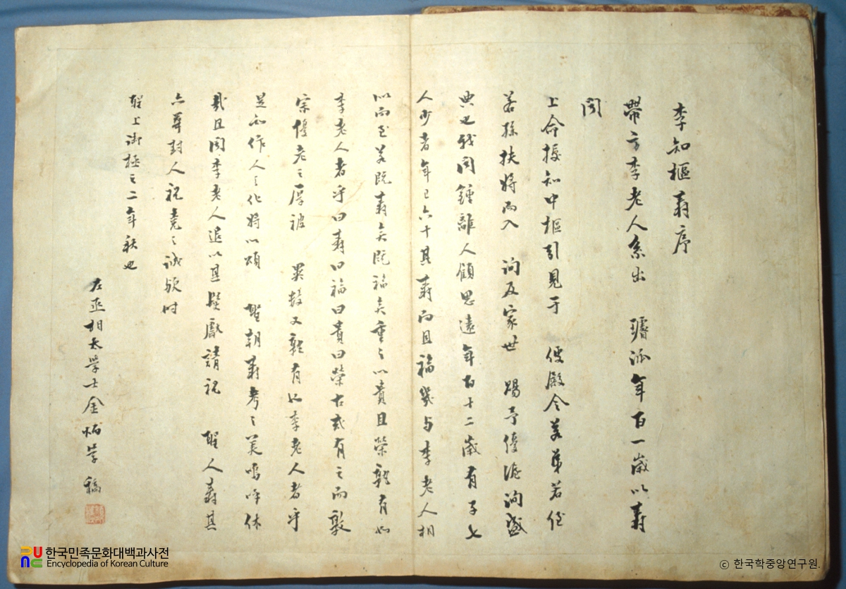 이용화 백세영수첩