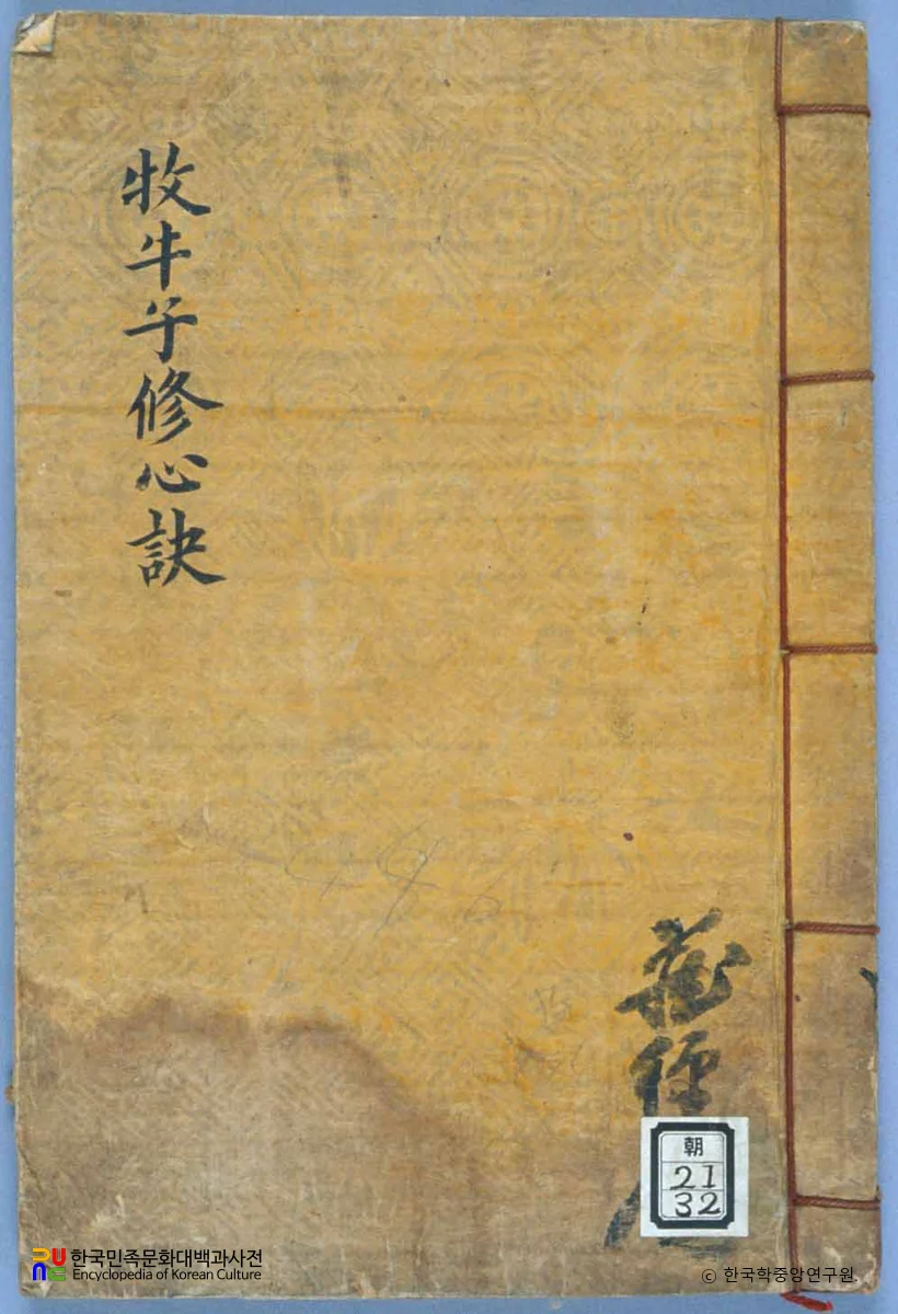 목우자수심결언해 중 표지
