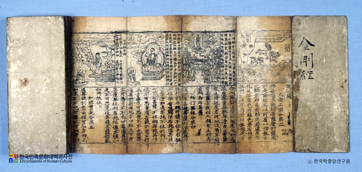 금강반야바라밀경