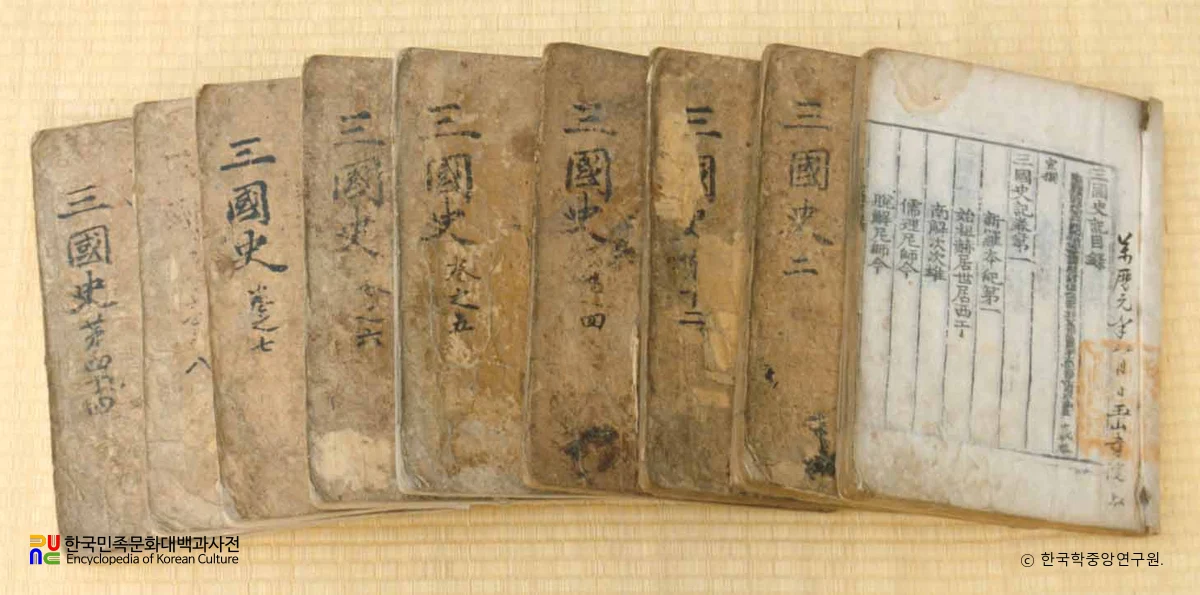 삼국사기