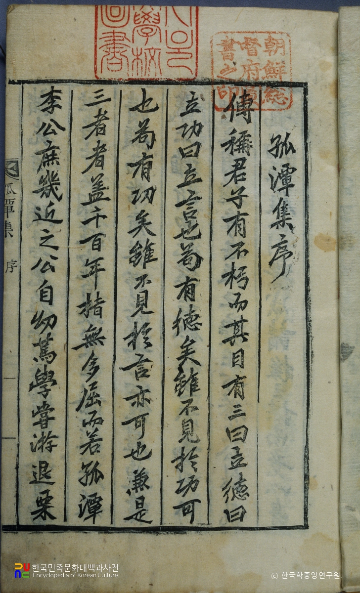 고담일고 / 한장석 서문