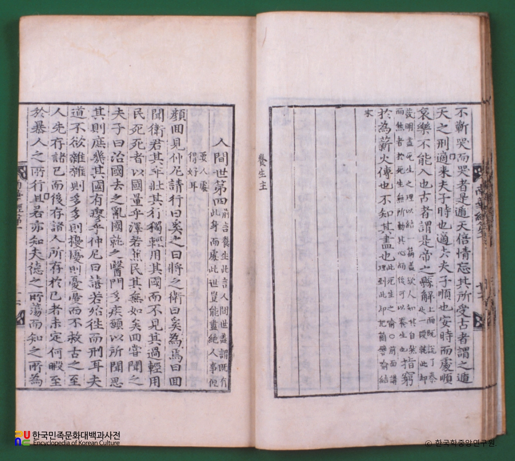 남화경