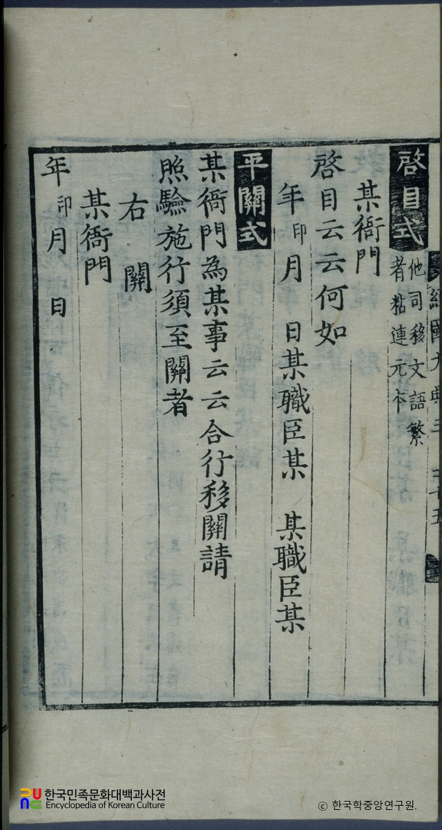 경국대전 / 계목