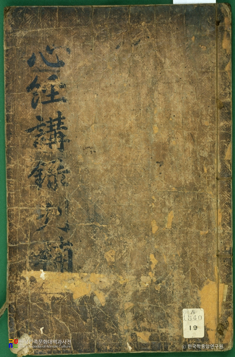 심경강록간보 / 서문 / 인심도심장