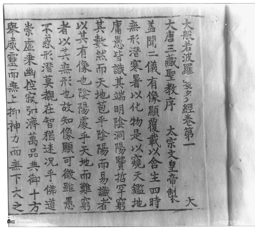 경남 합천 해인사 대장경판 인본