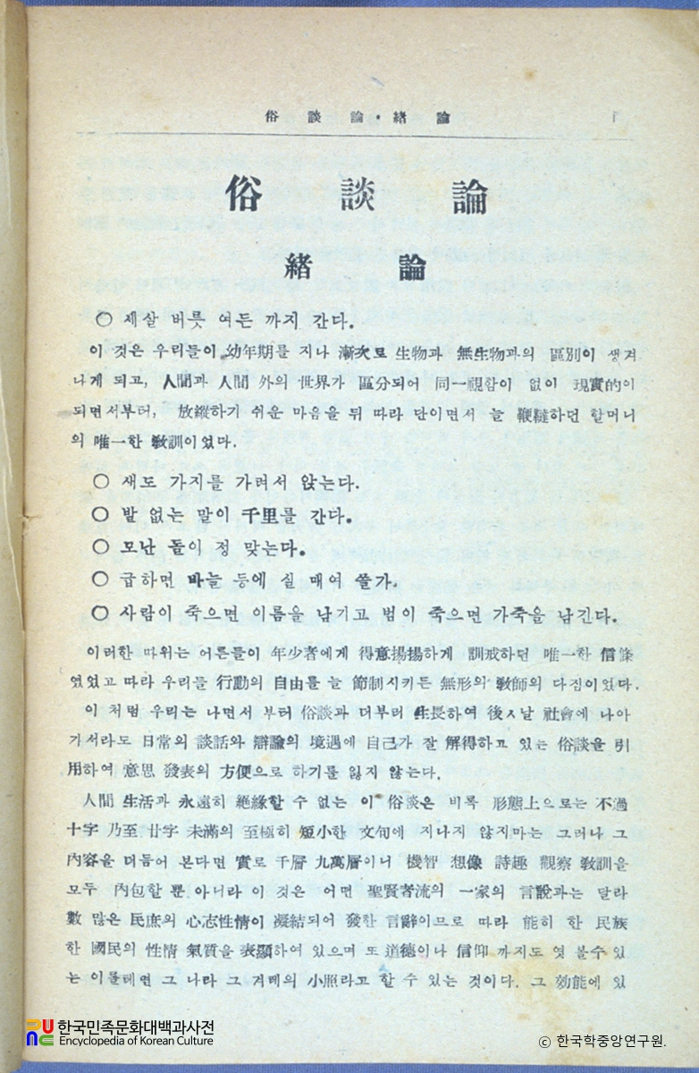 속담론