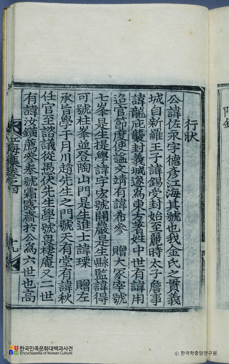 김좌영의 강해집 중 행장