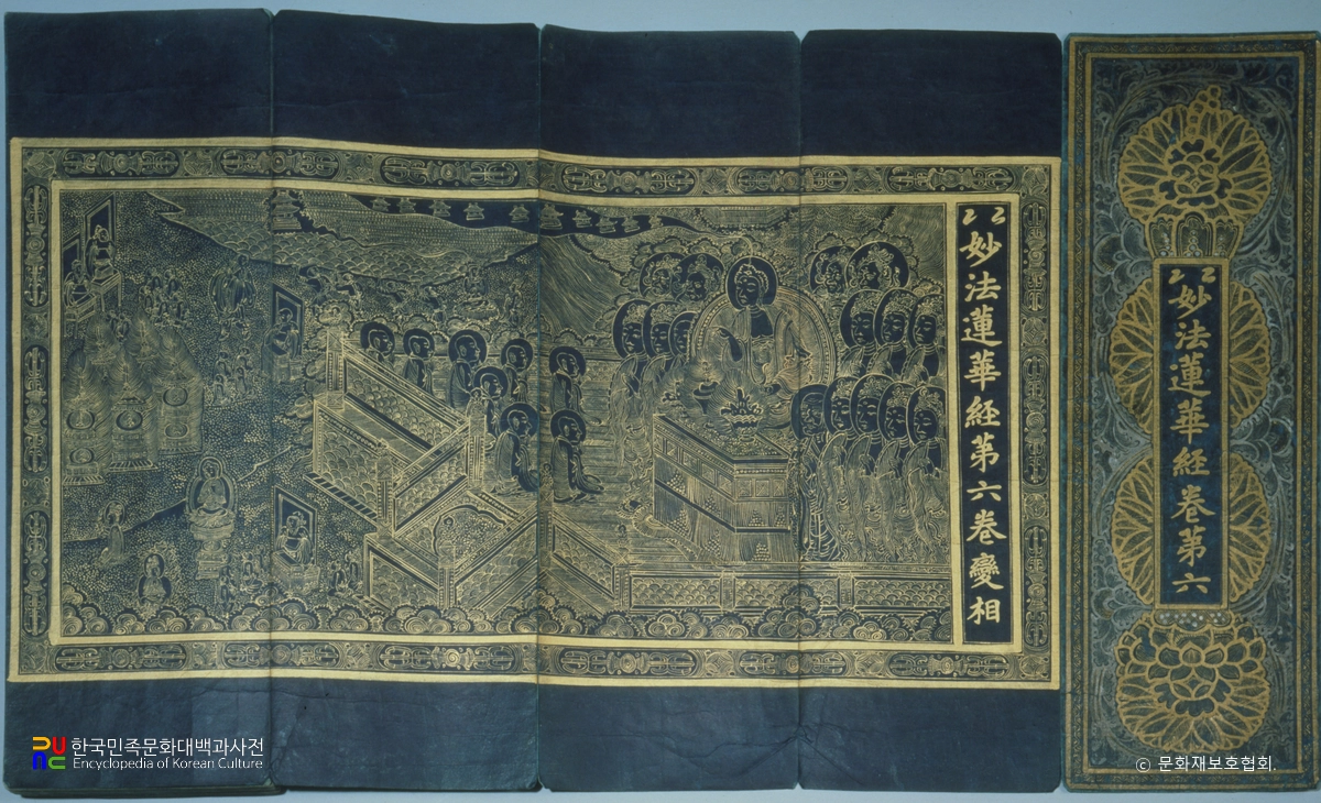 감지금니 묘법연화경 권6