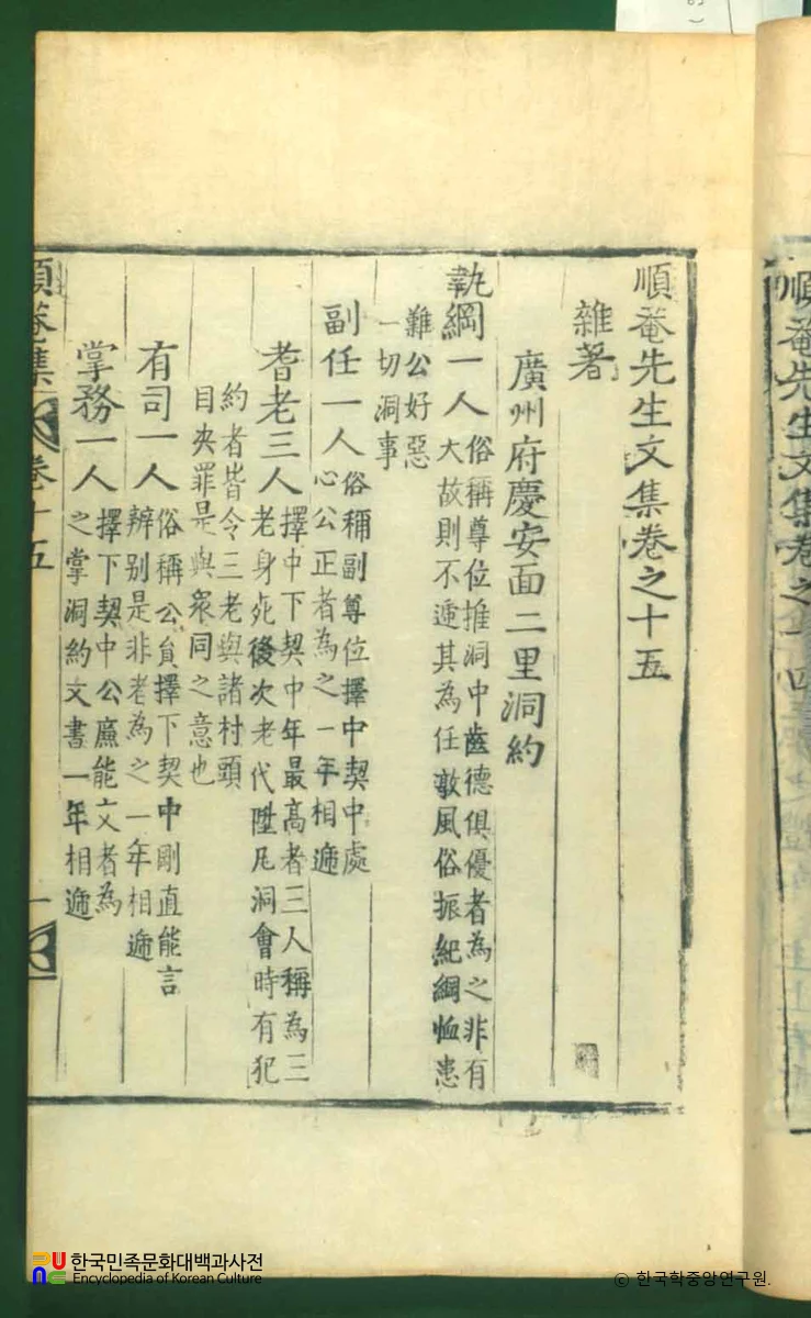 순암집(권15) / 광주부 경안면2리 동약