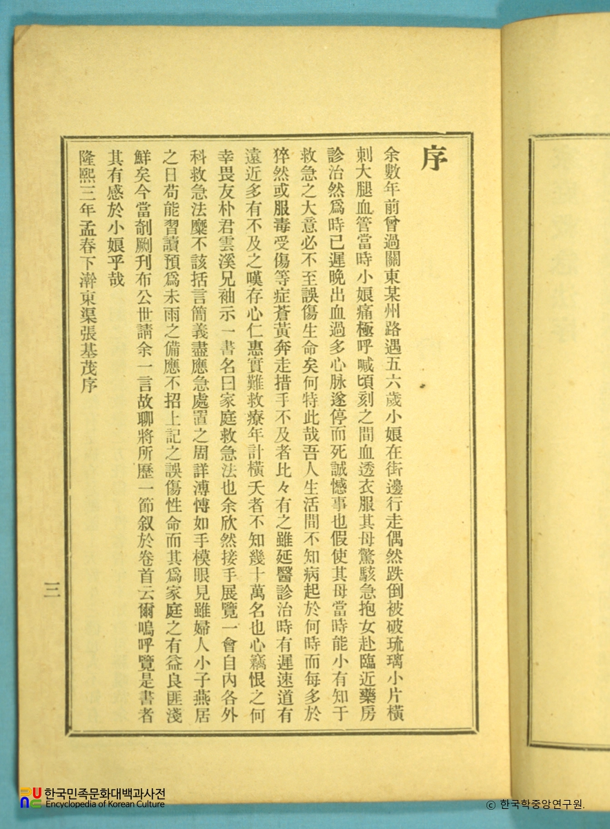 정선가정구급방