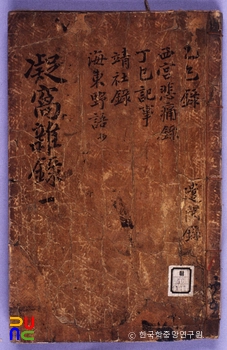 응와잡록
