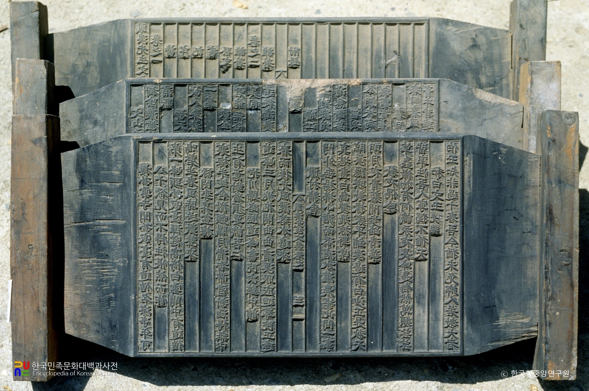 용서·봉계·성재공문집 판각