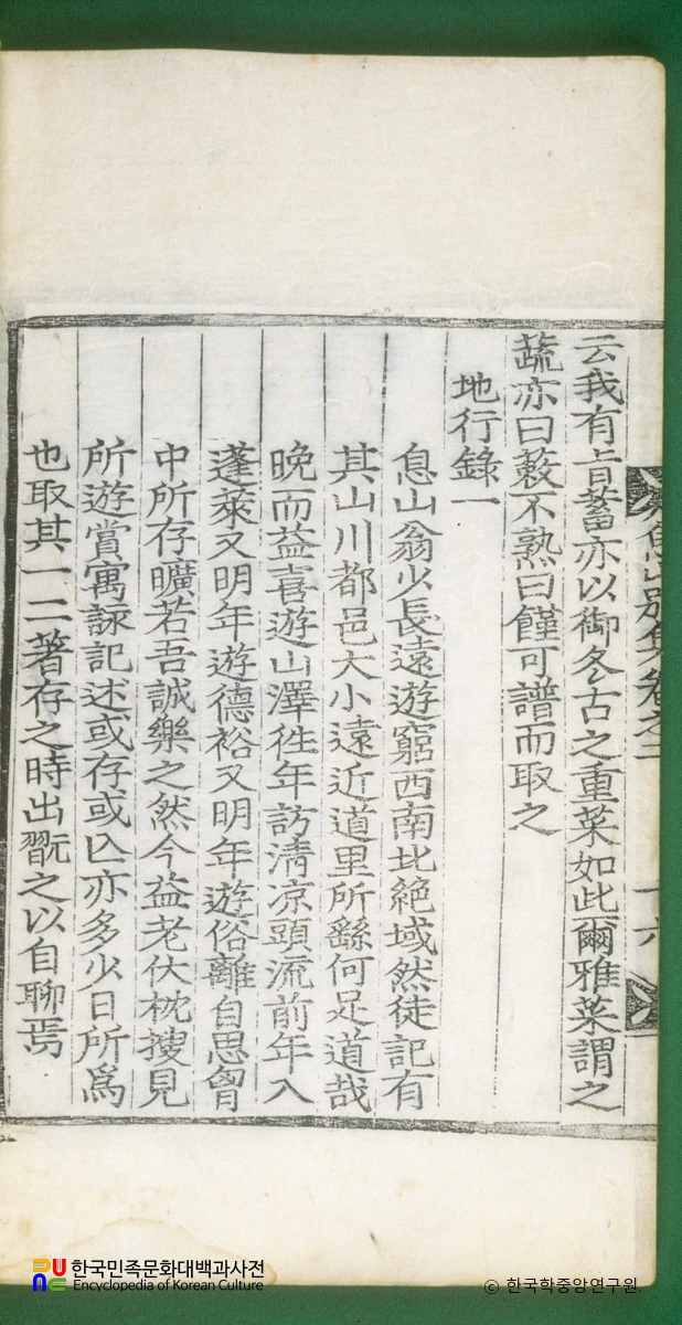 식산문집 / 지행록